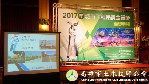 2017城市工程品質金質獎頒獎典禮_171121_0002